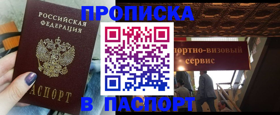 прописка гарантия в Дзержинске