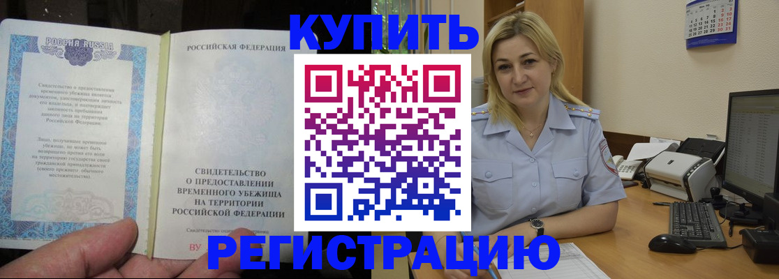 прописка регистрация в Дзержинске