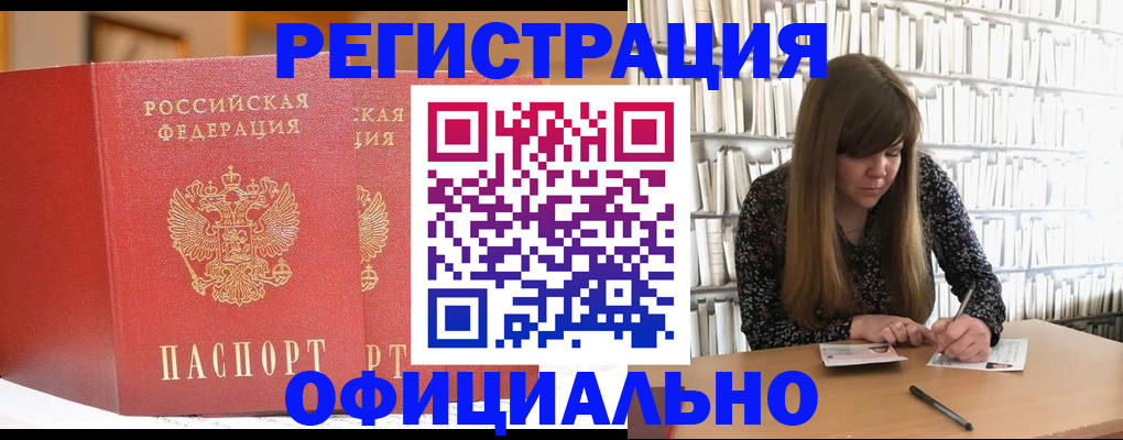 купить прописку в Дзержинске